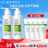 玉泽皮肤屏障洁面凝露150ml敏感肌氨基酸温和保湿清洁泡沫洗面奶 【敏肌推荐】洁面150ml*2瓶