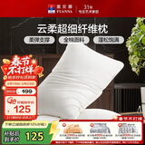 富安娜枕芯酒店枕头纤维软枕 云柔超细纤维枕芯 70*45cm 一对装