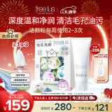 芙丽芳丝（Freeplus）洗面奶氨基酸洁面乳100g+洁颜粉24粒情人节礼物送男女朋友