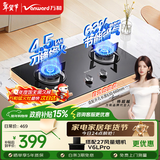 万和【小圆鼎X1】4.5kW液化气猛火一级能效63%热效率家电嵌入式家用煤气双炉具台X1燃气灶