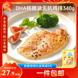 西贝莜面村 无抗鸡排340g/4片装 鸡肉鸡排鸡胸肉低脂速食儿童早餐生鲜半成品