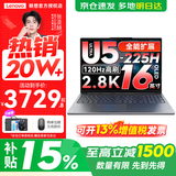 联想小新16/小新Pro16GT AI元启 可选2026补贴15%高性能轻薄笔记本电脑 学生手提办公本 标压酷睿 酷睿Ultra5-225H 32G 1TB 标配｜小新Pro16GT 国家补贴 16英