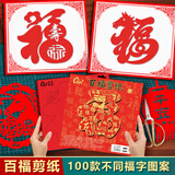 丹米琦 2026马年百福剪纸窗花diy幼儿园手工儿童玩具女孩3-6岁新年礼物