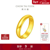 周大福 福字素圈泥鳅背黄金戒指女(工费180)约5.55g EOF134礼物