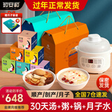 知安和30天月子餐粥食材包套餐人流小产后调理营养品产妇坐月子煲汤料包 月子套餐（30天汤粥+锅+月子水）