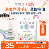 芙丽芳丝（Freeplus）洗面奶男女士氨基酸洁面毛孔清洁控油洁颜粉9粒