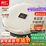 利仁新款元宝电饼铛家庭用加大加深38mm深烤盘1800W双面加热电饼档烙饼锅煎饼锅烤肉锅早餐机LR-J3436