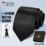 啄木鸟（TUCANO）拉链领带男商务正装免打一拉懒人领带西装衬衫结婚礼伴郎高档盒装