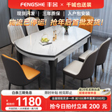 丰舍 餐桌 岩板实木餐桌椅组合现代简约家用小户型餐台可伸缩折叠饭桌 1.35米黑白色【雪山白岩板】 一桌八椅