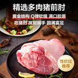 高金食品 猪肘子净重2.2斤贵州跑山猪猪前肘子猪蹄膀猪肘子 年货 猪肉生鲜
