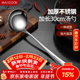美厨（MAXCOOK）不锈钢汤勺 小汤勺火锅勺 加厚加长长柄  MCCU4741