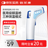 倍尔康Berrcom电子体温计额温枪儿童温度计体温表医用家用体温枪JXB-188