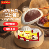 湾仔码头秘制豆沙包350g*2袋 20只早餐包子速食半成品面点生鲜年货送礼