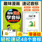 【京东专享版】图解趣味漫画学音标 同步音频视频 象形拟音趣味速记 韵律拼读联想记忆-昂秀外语