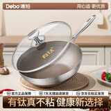 Debo德铂炒锅不锈钢有钛蜂窝不粘锅炒菜锅家用电磁炉燃气灶专用