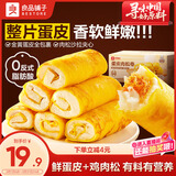 良品铺子蛋皮吐司面包早餐休闲零食肉松虎皮卷糕点心下午茶摩洛哥面包420g