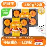 京鲜生 广西流心冰柿 450g*2盒 12枚 新鲜水果源头直发