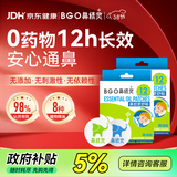 鼻精灵BGO通鼻贴精油舒鼻贴儿童成人鼻子不通气睡眠塞堵鼻通32贴