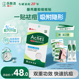 曼秀雷敦（Mentholatum）乐肤洁隐形痘痘贴遮瑕抗痘祛痘日夜双效52片吸脓隐形女生约会神器