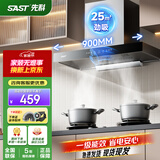 先科（SAST） 抽油烟机 灶具套装 家用抽吸油烟机燃气灶 欧式顶吸一键瞬吸烟灶套装油烟机灶具套装 900宽 25m³ 升级触摸屏 上门安装 爆款热销900MM