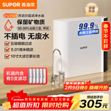 苏泊尔（SUPOR）净水器家用超滤机滤水器厨下式自来水净化器DU2U3厨房净水器水龙头台式过滤器净水机