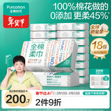 全棉时代【孙颖莎同款】洗脸巾 80片*18包100%棉柔毛巾一次性整箱20*20CM