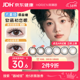 海俪恩美瞳彩色隐形眼镜 JKGIRLS大直径扩瞳月抛2片 心动磁带黑 0度
