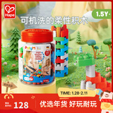 Hape柔性polym积木 防吞大颗粒可机洗可脚踩软胶积木 男女孩玩具礼物 128粒创趣超值桶套装 1.5-5Y