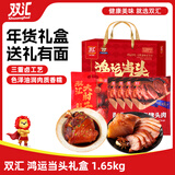 双汇鸿运当头礼盒1.65kg 熟食礼盒 猪头肉大肘子 年货礼盒 送礼 春节