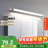 德力西（DELIXI）LED镜前灯 卫生间镜柜灯浴室柜灯防水雾壁灯化妆灯10W暖白光