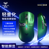 狼蛛（AULA）SC580SE/SC580pro无线蓝牙有线三模鼠标 10000DPI游戏鼠标 轻量化电竞鼠标电脑笔记本通用 SC650宝石绿【智能显示屏】
