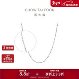 周大福满天星 白金/PT950铂金项链/素链40cm PT162410情人节礼物