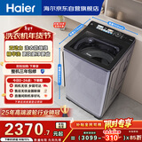 海尔（Haier）云溪 全自动波轮洗衣机 10KG 双动力精华洗 家电国家补贴以旧换新京东自营 ES100B56Plus6