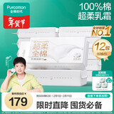 全棉时代【孙颖莎同款】乳霜洗脸巾 60抽/包*12一次性100%棉柔毛巾20*20CM