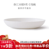 华光国瓷 骨瓷盘子 抗菌餐具碟盘筷勺 中式骨瓷家用餐具 春江水暖 浅碗 1个 9英寸