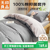 无印良品100%纯棉三件套0.9/1.2米床上用品单人宿舍床单被套150*200cm
