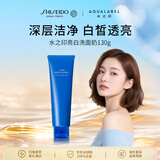资生堂水之印明皙洗面奶130g清洁补水保湿洁面乳温和七夕情人节礼物