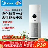 美的（Midea）【母婴认证加湿器】空气净化器一体鼻炎家用除甲醛除烟味除异味过敏原空气净化机RX400pro