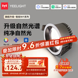 Yeelight 易来LED智能筒射灯天花吊顶客厅嵌入过道洗墙防眩 已接入米家APP 筒灯W1-10W-Ra97-开孔75-78mm