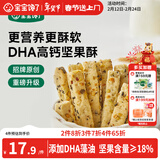 宝宝馋了_每日坚果海苔坚果酥66g儿童零食10种坚果籽仁 