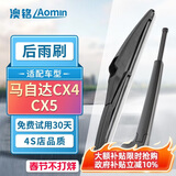 澳铭马自达CX4/CX5后雨刷/后雨刮马自达CX4/CX5后雨刷器/后雨刮器后窗后档雨刮器原厂原装尺寸A级胶条