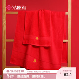 洁丽雅浴巾 大红喜字全棉结婚庆加厚新疆长绒棉 成人男女吸浴巾1条
