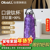 Oball【情人节礼物】口袋钛杯纯钛保温杯水杯子送女朋友老婆新年礼物