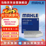马勒（MAHLE）带炭PM2.5空调滤芯LAK710(奥迪A4L/A5/Q5保时捷Macan 14-18年内置