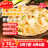 三全葱香手抓饼900g10片装 早餐半成品家庭早点儿童煎饼面点速食食品