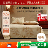 百丽丝100%纯棉磨毛床单A类床单吸湿发热升温双人床上用品200*230cm