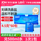 乐仪（leyi）洗鼻盐成人儿童生理盐水洗鼻器洗鼻剂无碘4.5g*60包通用独立包装
