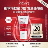 薇姿（VICHY）【马柏全同款】红标爆蓬洗发水无硅油生姜强韧发根改善细软塌50ml