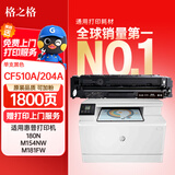 格之格CF510A硒鼓 适用惠普m180n硒鼓hp Color LaserJet Pro M154a墨盒M154nw M181fw 204a打印机 1800页 黑色 单支