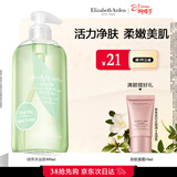 伊丽莎白雅顿绿茶香型沐浴露500ml 清爽净肤 护理清洁 啫喱沐浴露礼物